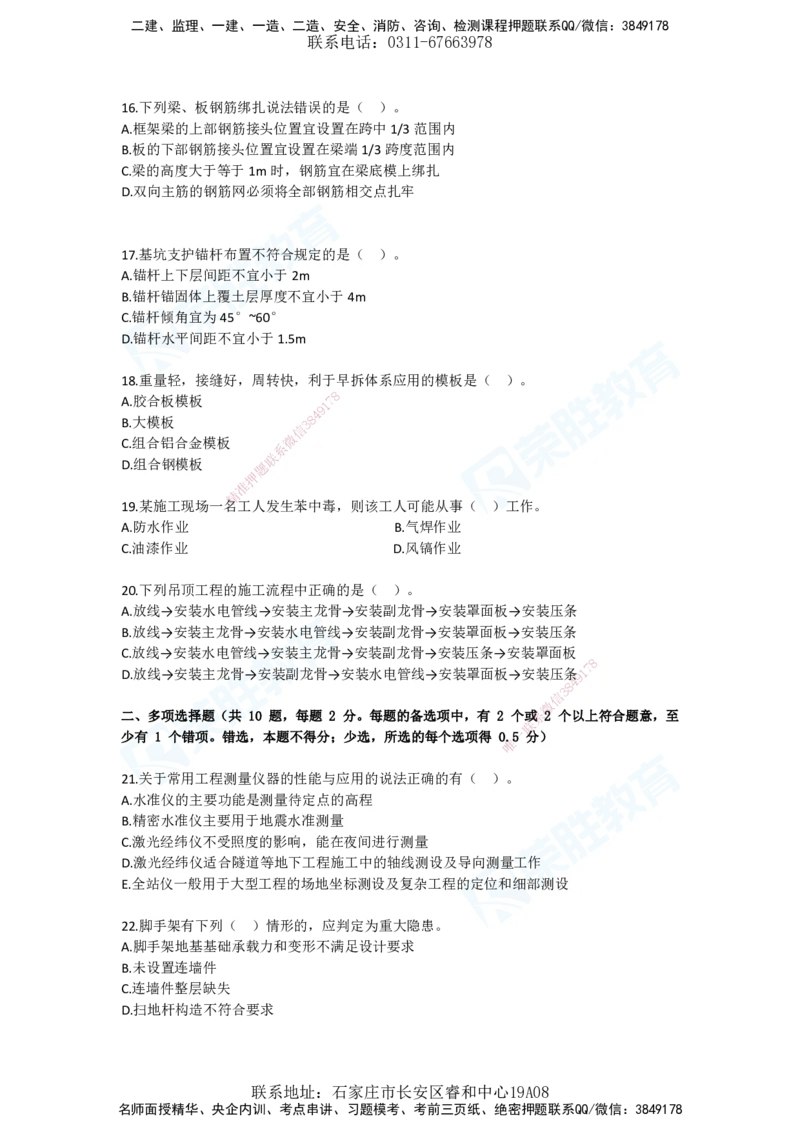2025一建建筑预测B卷题目_2026年一级建造师_2026年一建建筑_2025年一建建筑SVIP_05-考前密训✿央企特训✿机构普押_21-建筑《预测AB卷》李嘉欣RS_讲义