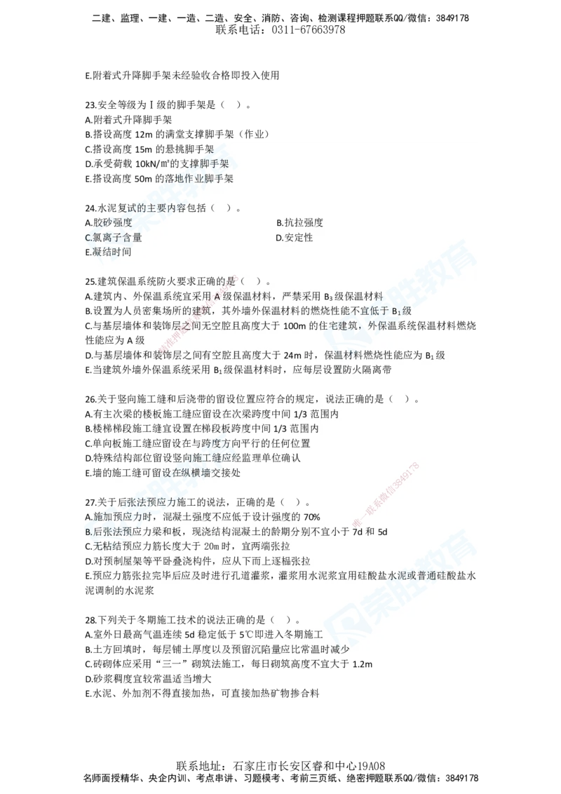 2025一建建筑预测B卷题目_2026年一级建造师_2026年一建建筑_2025年一建建筑SVIP_05-考前密训✿央企特训✿机构普押_21-建筑《预测AB卷》李嘉欣RS_讲义