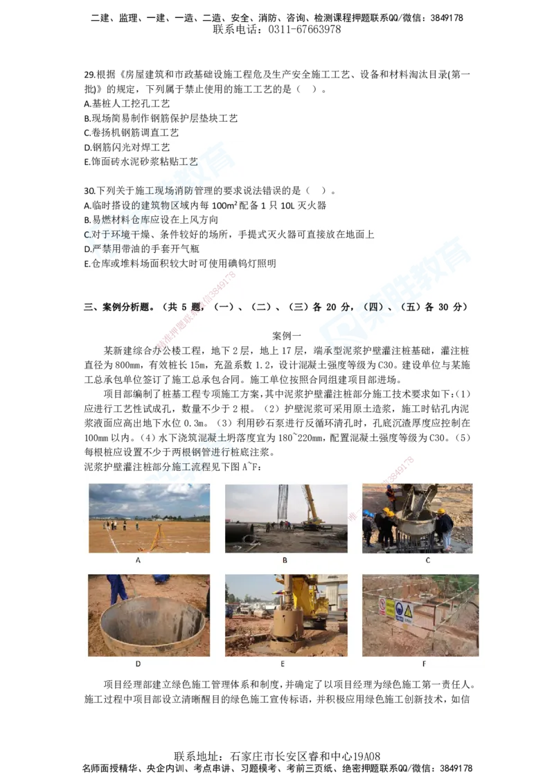 2025一建建筑预测B卷题目_2026年一级建造师_2026年一建建筑_2025年一建建筑SVIP_05-考前密训✿央企特训✿机构普押_21-建筑《预测AB卷》李嘉欣RS_讲义