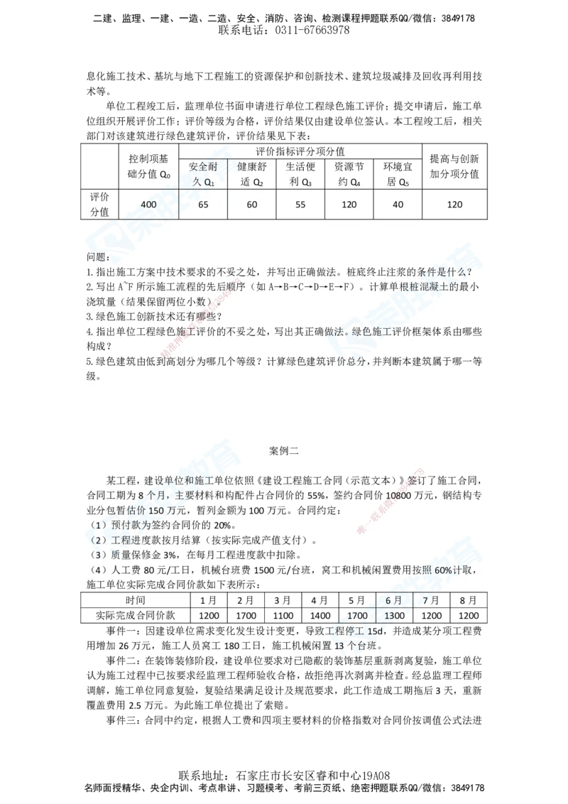 2025一建建筑预测B卷题目_2026年一级建造师_2026年一建建筑_2025年一建建筑SVIP_05-考前密训✿央企特训✿机构普押_21-建筑《预测AB卷》李嘉欣RS_讲义