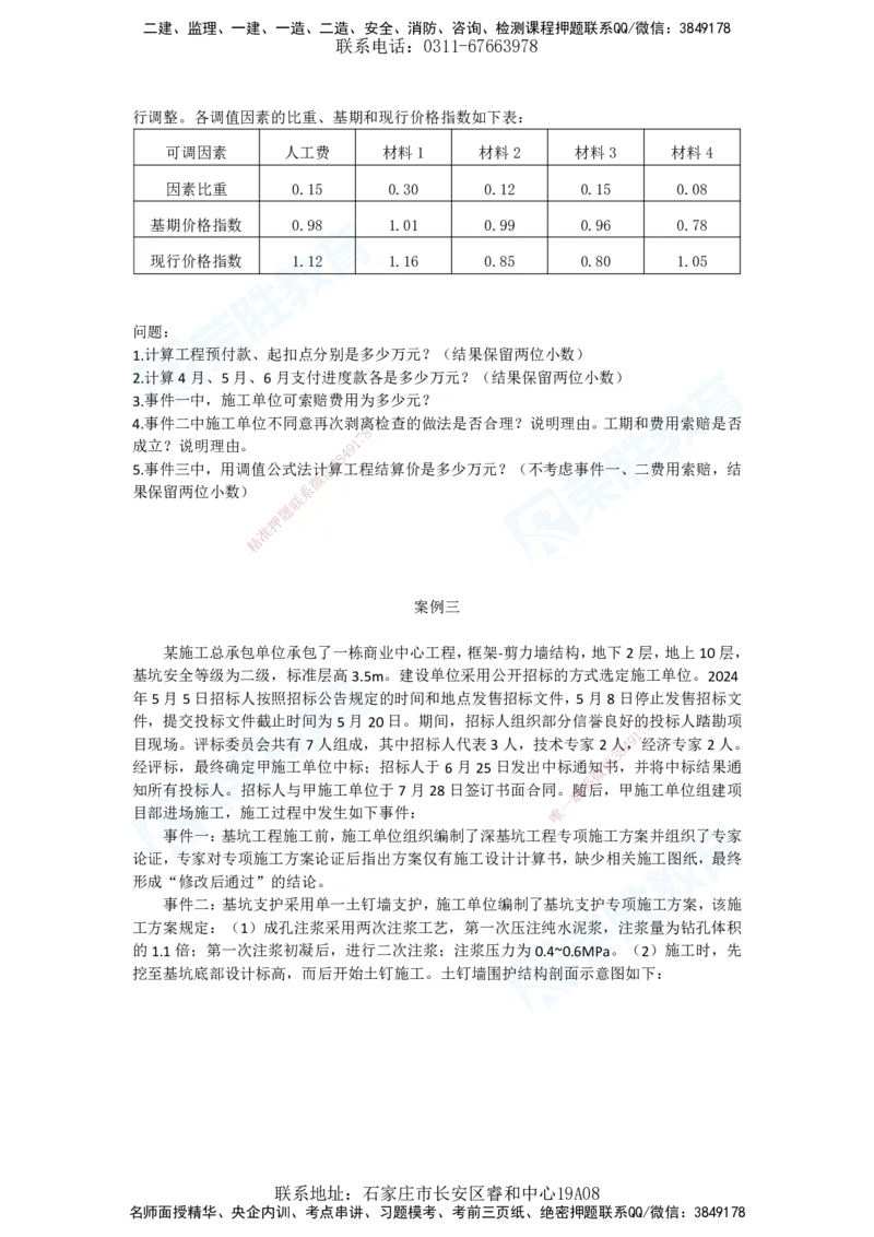 2025一建建筑预测B卷题目_2026年一级建造师_2026年一建建筑_2025年一建建筑SVIP_05-考前密训✿央企特训✿机构普押_21-建筑《预测AB卷》李嘉欣RS_讲义
