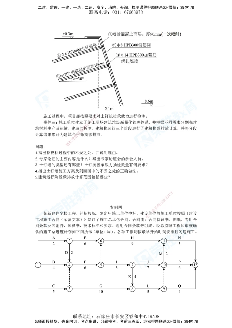 2025一建建筑预测B卷题目_2026年一级建造师_2026年一建建筑_2025年一建建筑SVIP_05-考前密训✿央企特训✿机构普押_21-建筑《预测AB卷》李嘉欣RS_讲义