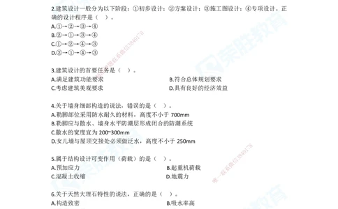 2025一建建筑预测B卷题目_2026年一级建造师_2026年一建建筑_2025年一建建筑SVIP_05-考前密训✿央企特训✿机构普押_21-建筑《预测AB卷》李嘉欣RS_讲义