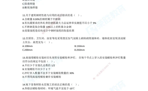 2025一建建筑预测B卷题目_2026年一级建造师_2026年一建建筑_2025年一建建筑SVIP_05-考前密训✿央企特训✿机构普押_21-建筑《预测AB卷》李嘉欣RS_讲义