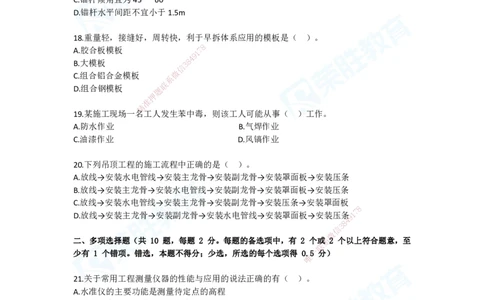 2025一建建筑预测B卷题目_2026年一级建造师_2026年一建建筑_2025年一建建筑SVIP_05-考前密训✿央企特训✿机构普押_21-建筑《预测AB卷》李嘉欣RS_讲义