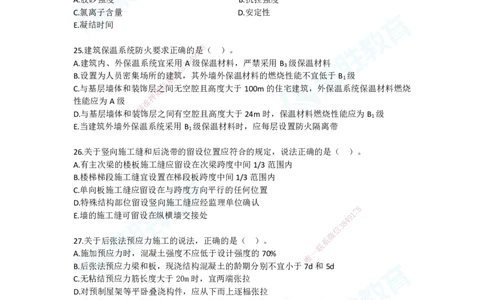 2025一建建筑预测B卷题目_2026年一级建造师_2026年一建建筑_2025年一建建筑SVIP_05-考前密训✿央企特训✿机构普押_21-建筑《预测AB卷》李嘉欣RS_讲义