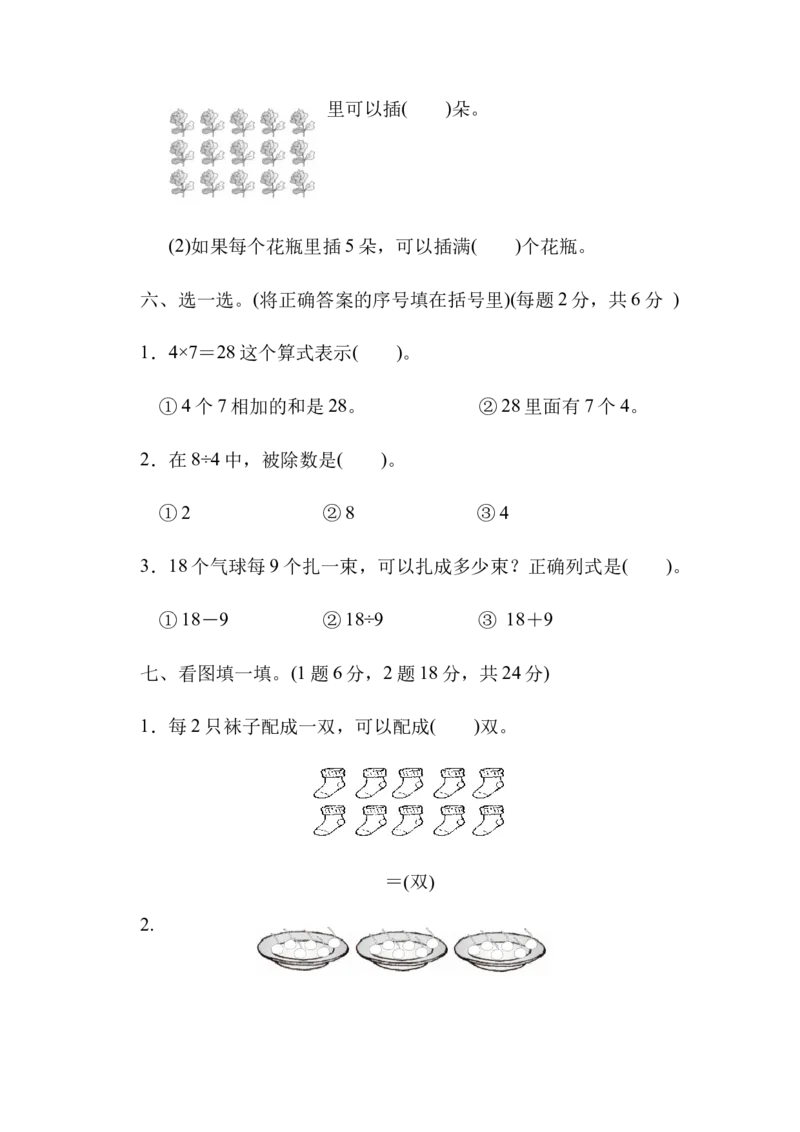 小学二年级上册上学期-青岛版数学第五单元测试卷.1_二年级上下册资料_二年级语数英上下册学习资料_3-7-3、小学二年级数学上册_青岛版_3、单元测试卷
