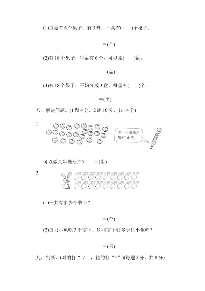 小学二年级上册上学期-青岛版数学第五单元测试卷.1_二年级上下册资料_二年级语数英上下册学习资料_3-7-3、小学二年级数学上册_青岛版_3、单元测试卷