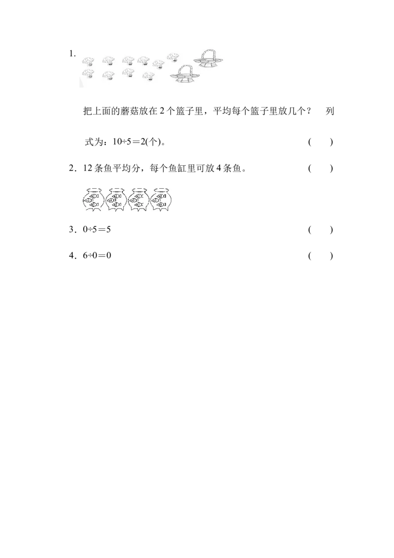 小学二年级上册上学期-青岛版数学第五单元测试卷.1_二年级上下册资料_二年级语数英上下册学习资料_3-7-3、小学二年级数学上册_青岛版_3、单元测试卷