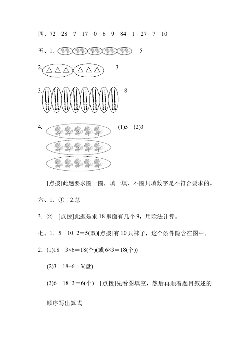 小学二年级上册上学期-青岛版数学第五单元测试卷.1_二年级上下册资料_二年级语数英上下册学习资料_3-7-3、小学二年级数学上册_青岛版_3、单元测试卷