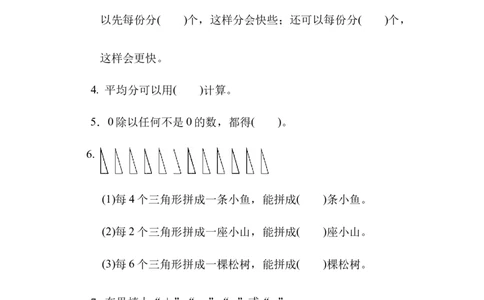 小学二年级上册上学期-青岛版数学第五单元测试卷.1_二年级上下册资料_二年级语数英上下册学习资料_3-7-3、小学二年级数学上册_青岛版_3、单元测试卷