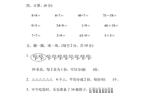 小学二年级上册上学期-青岛版数学第五单元测试卷.1_二年级上下册资料_二年级语数英上下册学习资料_3-7-3、小学二年级数学上册_青岛版_3、单元测试卷
