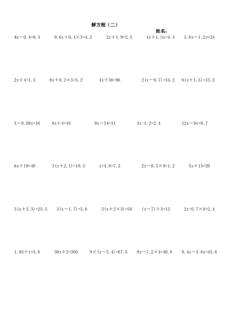五年级上册解方程复习题_小学数学母题大全一二三四五六年级上下册一题多解题母题解_练习题大全_赠送-5年级应用题复习资料