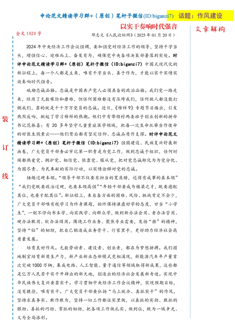 0122-未标注白-以实干奏响时代强音_2026考公资料_（57）申论材料_00、笔杆子晨读材料_2025笔杆子晨读_1月