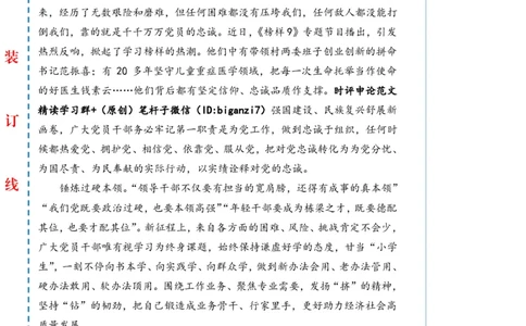 0122-未标注白-以实干奏响时代强音_2026考公资料_（57）申论材料_00、笔杆子晨读材料_2025笔杆子晨读_1月