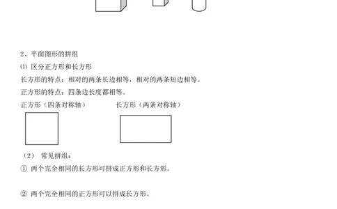一年级下册数学知识点总结_一年级上下册资料_小学一年级学习资料-25年更新版_1-04、小学一年级数学下册_1-4-1、复习、知识点、归纳汇总_人教版