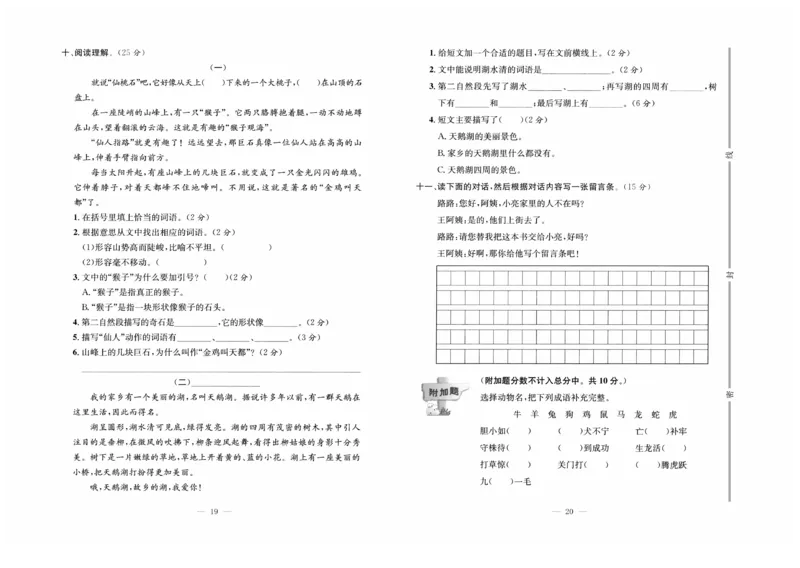 《黄冈培优》语文2年级上册（RJ）_二年级上下册资料_小学二年级学习资料-25年更新版_2-01、小学二年级语文上册_2-1-2、练习题、作业、试题、试卷_电子册类