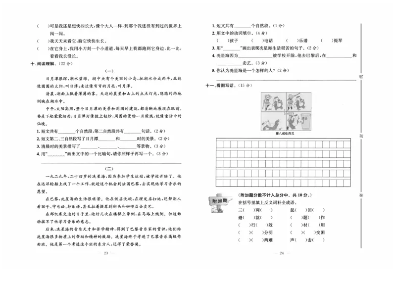 《黄冈培优》语文2年级上册（RJ）_二年级上下册资料_小学二年级学习资料-25年更新版_2-01、小学二年级语文上册_2-1-2、练习题、作业、试题、试卷_电子册类