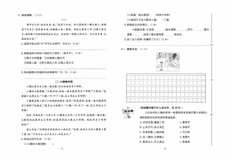 《黄冈培优》语文2年级上册（RJ）_二年级上下册资料_小学二年级学习资料-25年更新版_2-01、小学二年级语文上册_2-1-2、练习题、作业、试题、试卷_电子册类