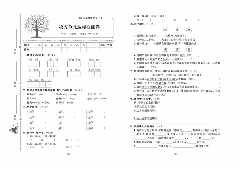 《黄冈培优》语文2年级上册（RJ）_二年级上下册资料_小学二年级学习资料-25年更新版_2-01、小学二年级语文上册_2-1-2、练习题、作业、试题、试卷_电子册类
