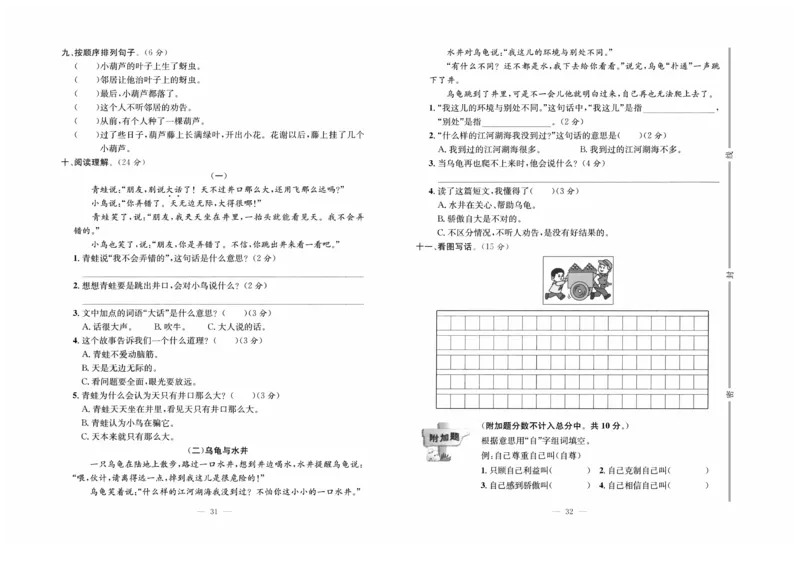 《黄冈培优》语文2年级上册（RJ）_二年级上下册资料_小学二年级学习资料-25年更新版_2-01、小学二年级语文上册_2-1-2、练习题、作业、试题、试卷_电子册类