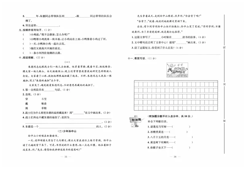 《黄冈培优》语文2年级上册（RJ）_二年级上下册资料_小学二年级学习资料-25年更新版_2-01、小学二年级语文上册_2-1-2、练习题、作业、试题、试卷_电子册类