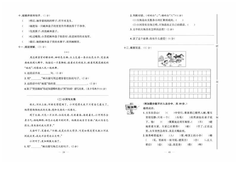 《黄冈培优》语文2年级上册（RJ）_二年级上下册资料_小学二年级学习资料-25年更新版_2-01、小学二年级语文上册_2-1-2、练习题、作业、试题、试卷_电子册类