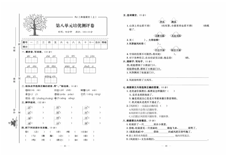 《黄冈培优》语文2年级上册（RJ）_二年级上下册资料_小学二年级学习资料-25年更新版_2-01、小学二年级语文上册_2-1-2、练习题、作业、试题、试卷_电子册类