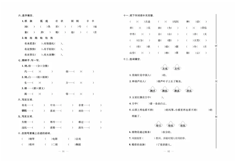 《黄冈培优》语文2年级上册（RJ）_二年级上下册资料_小学二年级学习资料-25年更新版_2-01、小学二年级语文上册_2-1-2、练习题、作业、试题、试卷_电子册类