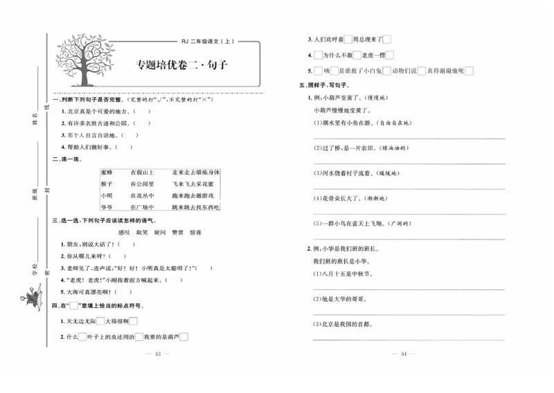 《黄冈培优》语文2年级上册（RJ）_二年级上下册资料_小学二年级学习资料-25年更新版_2-01、小学二年级语文上册_2-1-2、练习题、作业、试题、试卷_电子册类