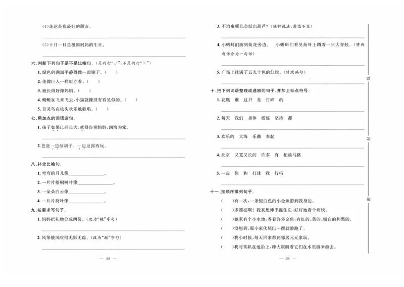 《黄冈培优》语文2年级上册（RJ）_二年级上下册资料_小学二年级学习资料-25年更新版_2-01、小学二年级语文上册_2-1-2、练习题、作业、试题、试卷_电子册类