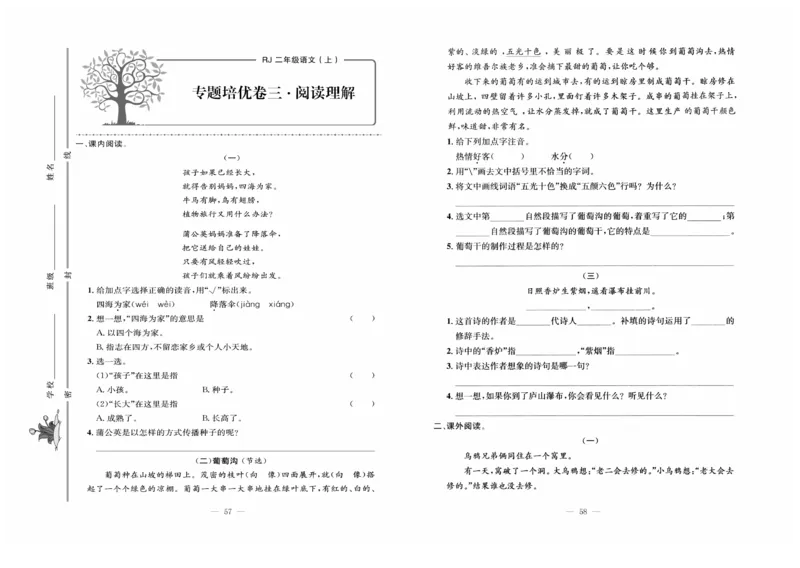 《黄冈培优》语文2年级上册（RJ）_二年级上下册资料_小学二年级学习资料-25年更新版_2-01、小学二年级语文上册_2-1-2、练习题、作业、试题、试卷_电子册类