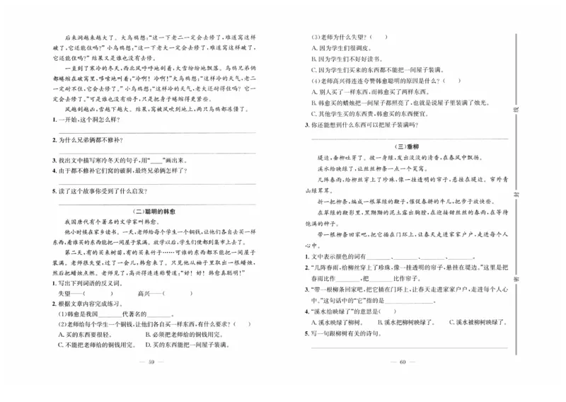 《黄冈培优》语文2年级上册（RJ）_二年级上下册资料_小学二年级学习资料-25年更新版_2-01、小学二年级语文上册_2-1-2、练习题、作业、试题、试卷_电子册类