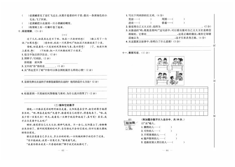 《黄冈培优》语文2年级上册（RJ）_二年级上下册资料_小学二年级学习资料-25年更新版_2-01、小学二年级语文上册_2-1-2、练习题、作业、试题、试卷_电子册类
