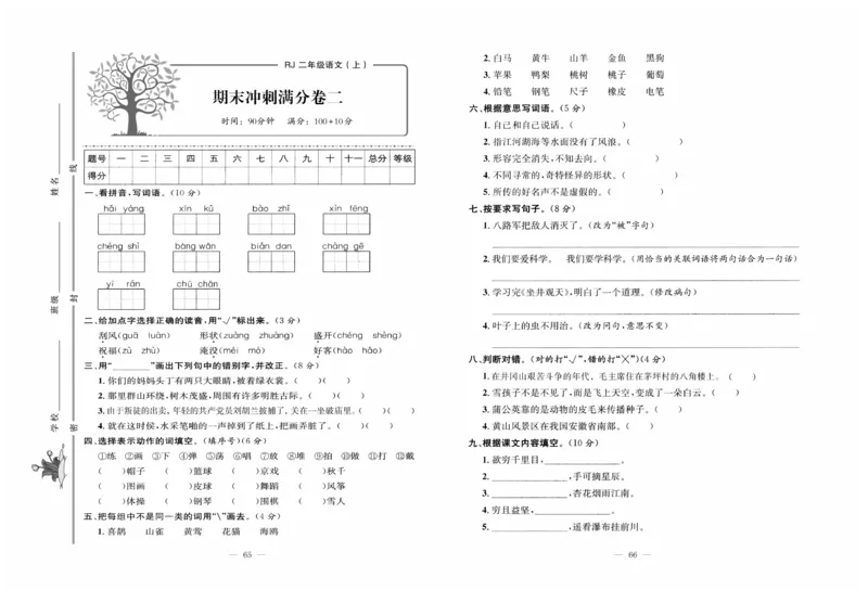 《黄冈培优》语文2年级上册（RJ）_二年级上下册资料_小学二年级学习资料-25年更新版_2-01、小学二年级语文上册_2-1-2、练习题、作业、试题、试卷_电子册类