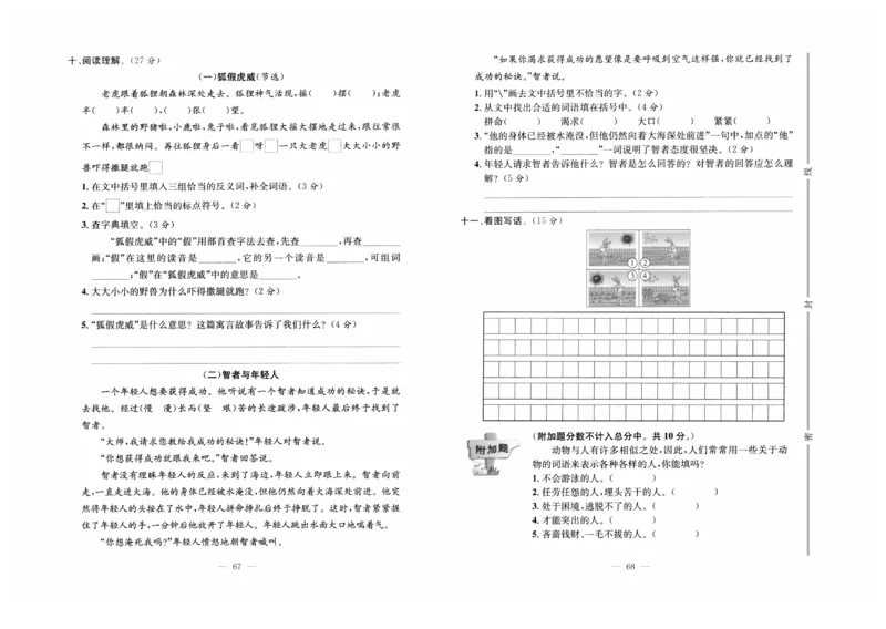 《黄冈培优》语文2年级上册（RJ）_二年级上下册资料_小学二年级学习资料-25年更新版_2-01、小学二年级语文上册_2-1-2、练习题、作业、试题、试卷_电子册类