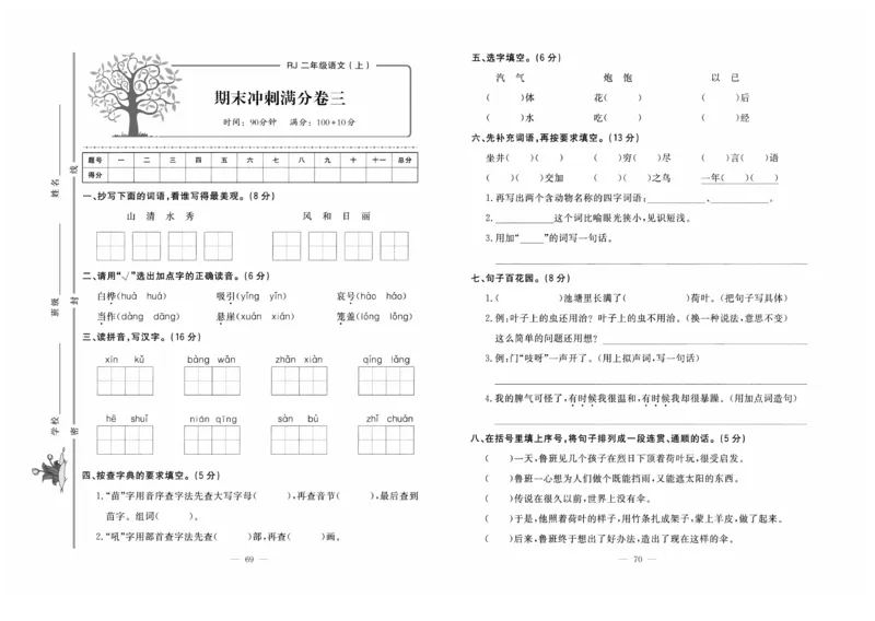 《黄冈培优》语文2年级上册（RJ）_二年级上下册资料_小学二年级学习资料-25年更新版_2-01、小学二年级语文上册_2-1-2、练习题、作业、试题、试卷_电子册类