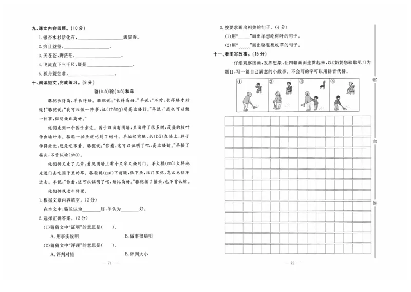 《黄冈培优》语文2年级上册（RJ）_二年级上下册资料_小学二年级学习资料-25年更新版_2-01、小学二年级语文上册_2-1-2、练习题、作业、试题、试卷_电子册类