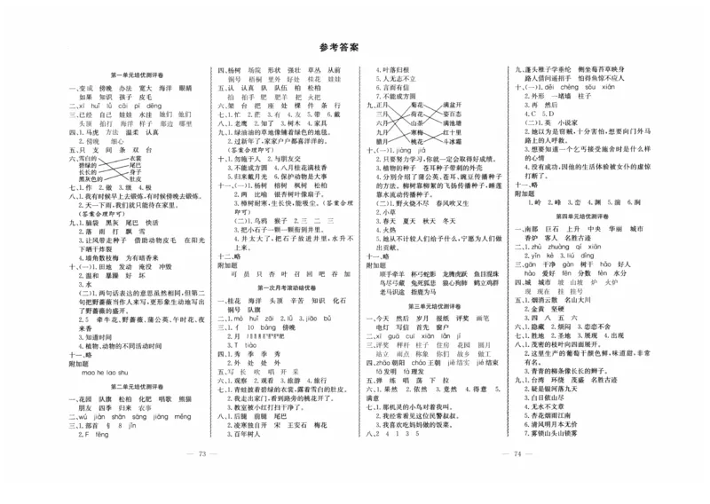 《黄冈培优》语文2年级上册（RJ）_二年级上下册资料_小学二年级学习资料-25年更新版_2-01、小学二年级语文上册_2-1-2、练习题、作业、试题、试卷_电子册类