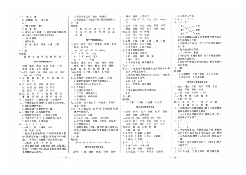 《黄冈培优》语文2年级上册（RJ）_二年级上下册资料_小学二年级学习资料-25年更新版_2-01、小学二年级语文上册_2-1-2、练习题、作业、试题、试卷_电子册类