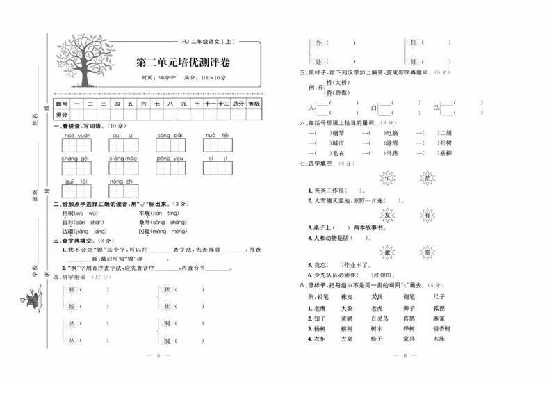 《黄冈培优》语文2年级上册（RJ）_二年级上下册资料_小学二年级学习资料-25年更新版_2-01、小学二年级语文上册_2-1-2、练习题、作业、试题、试卷_电子册类
