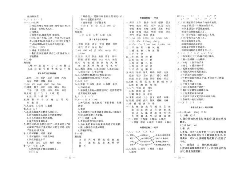 《黄冈培优》语文2年级上册（RJ）_二年级上下册资料_小学二年级学习资料-25年更新版_2-01、小学二年级语文上册_2-1-2、练习题、作业、试题、试卷_电子册类