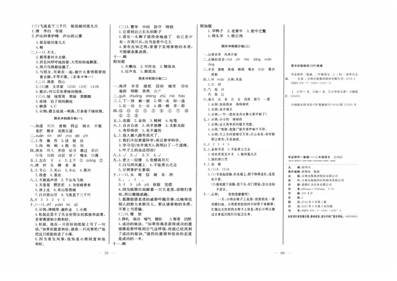 《黄冈培优》语文2年级上册（RJ）_二年级上下册资料_小学二年级学习资料-25年更新版_2-01、小学二年级语文上册_2-1-2、练习题、作业、试题、试卷_电子册类