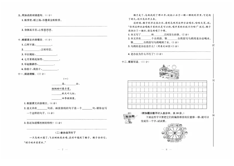《黄冈培优》语文2年级上册（RJ）_二年级上下册资料_小学二年级学习资料-25年更新版_2-01、小学二年级语文上册_2-1-2、练习题、作业、试题、试卷_电子册类