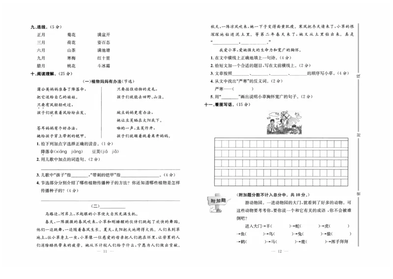 《黄冈培优》语文2年级上册（RJ）_二年级上下册资料_小学二年级学习资料-25年更新版_2-01、小学二年级语文上册_2-1-2、练习题、作业、试题、试卷_电子册类