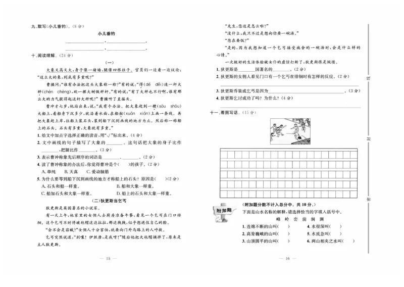 《黄冈培优》语文2年级上册（RJ）_二年级上下册资料_小学二年级学习资料-25年更新版_2-01、小学二年级语文上册_2-1-2、练习题、作业、试题、试卷_电子册类