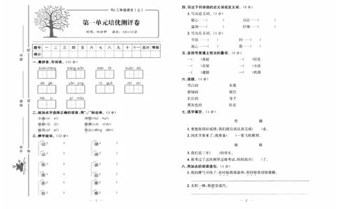 《黄冈培优》语文2年级上册（RJ）_二年级上下册资料_小学二年级学习资料-25年更新版_2-01、小学二年级语文上册_2-1-2、练习题、作业、试题、试卷_电子册类