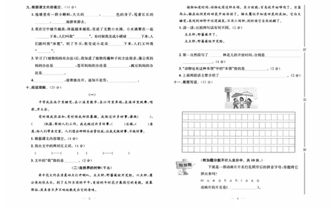 《黄冈培优》语文2年级上册（RJ）_二年级上下册资料_小学二年级学习资料-25年更新版_2-01、小学二年级语文上册_2-1-2、练习题、作业、试题、试卷_电子册类