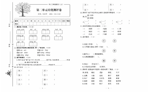 《黄冈培优》语文2年级上册（RJ）_二年级上下册资料_小学二年级学习资料-25年更新版_2-01、小学二年级语文上册_2-1-2、练习题、作业、试题、试卷_电子册类