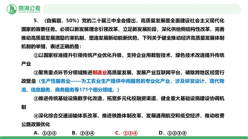 四海政治理论与常识-国考一期套题6(1)_2026考公资料_（01）花生十三_02套题班2026年花生十三行测申论套题一期_行测（课程解析）⭐⭐⭐_政治常识课件